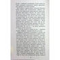 Книга Епоха невинності - Едіт Вортон Фабула (9786170929853) - зменшене зображення 11