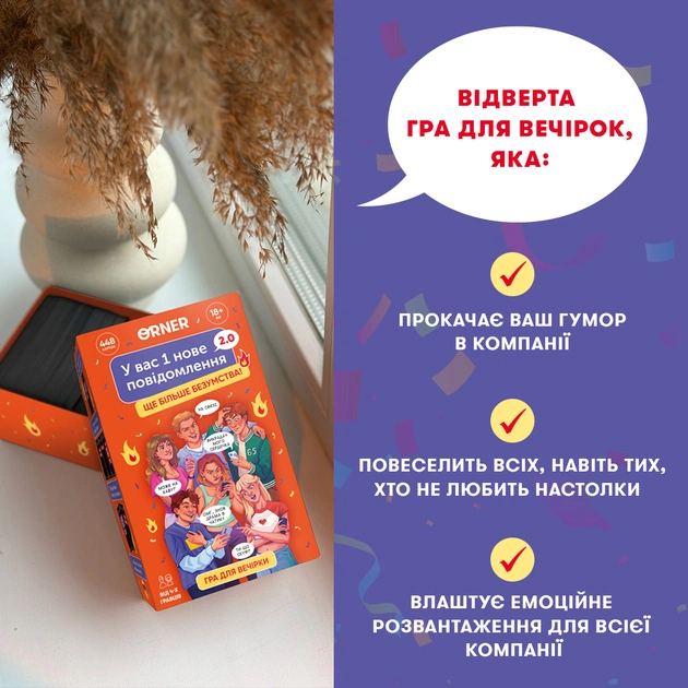 Гра для компанії Orner У вас 1 нове повідомлення 2.0 (orner-3016) - зображення 8