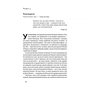 Книга Есенціалізм. Мистецтво визначати пріоритети - Ґреґ Маккеон Наш Формат (9786177973040) - зменшене зображення 3