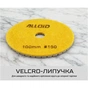 Круг зачистной Alloid Pro, алмазный, шлифовальный, на липучке, 100мм, зерно 150 (DD-63285) - уменьшенное изображение 7