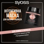 Маска для волосся Syoss Keratin Boost Інтенсивна для ламкого волосся 500 мл (9000101689976) - зменшене зображення 3