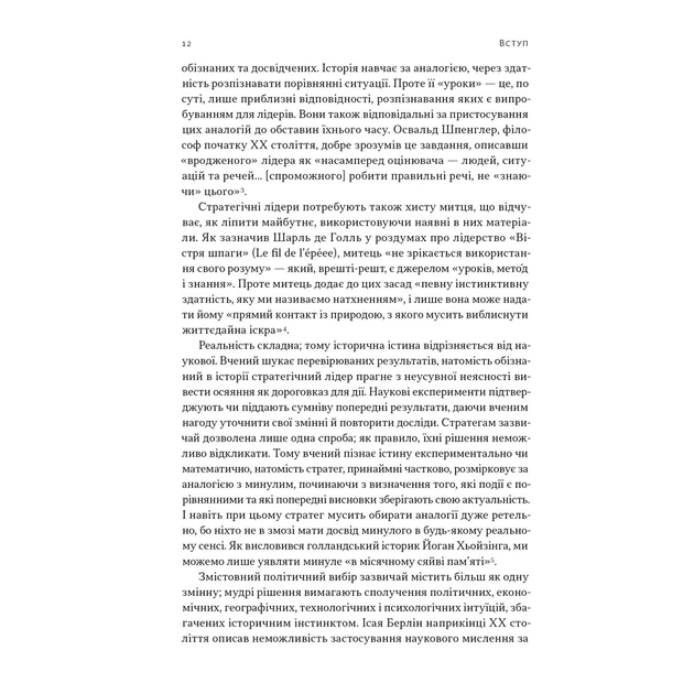 Книга Лідерство. Шість стратегів світової політики - Генрі Кіссінджер Наш Формат (9786178441074) - picture 9