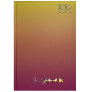 Щоденник шкільний ZiBi GRADIENT В5, 40 аркушів, тверда обкладинка (ZB.13762-08) зображення 1