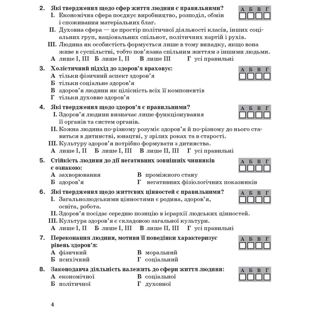 Робочий зошит Основи здоровя. 9 клас - О.В. Тагліна Ранок (9786170935649) - picture 10
