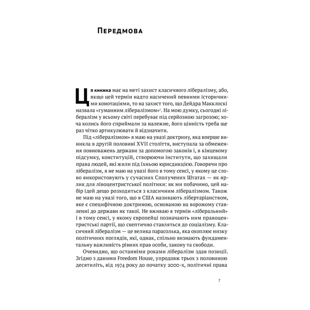 Книга Лібералізм і його протиріччя - Френсіс Фукуяма Наш Формат (9786178277239) - picture 6