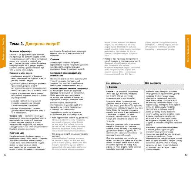 Навчальний посібник STEM-Старт. Фізична наука. 1-4 класи Ранок (9786170995476) - зображення 5