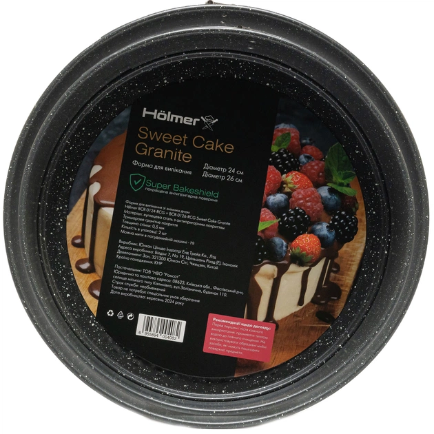 Форма для випікання Hölmer зі знімним дном Комплект 24 і 26 см (BCR-0124-RCG + BCR-0126-RCG Sweet cake Granite) - picture 2