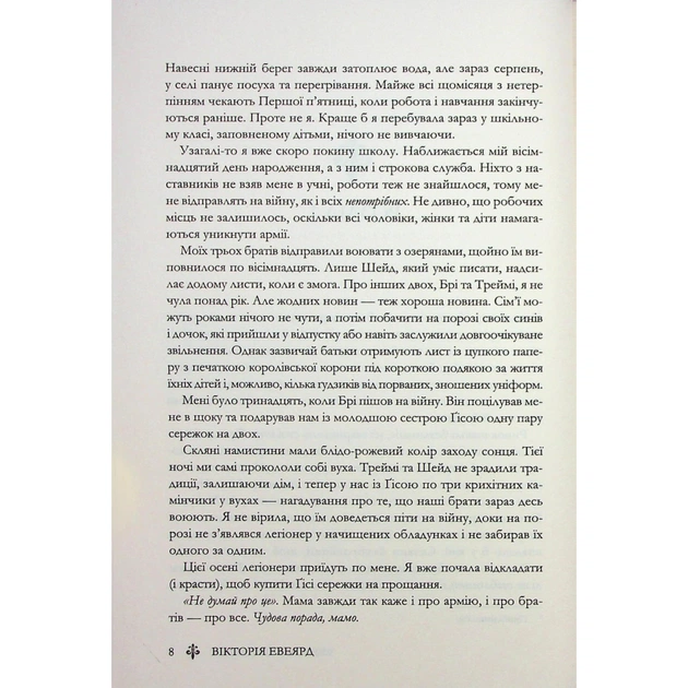 Книга Червона королева - Вікторія Евеярд КСД (9786171514096) - picture 6