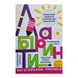 Книга Багаторазові прописи. Лабіринти Ранок (9786170985767) - уменьшенное изображение 1