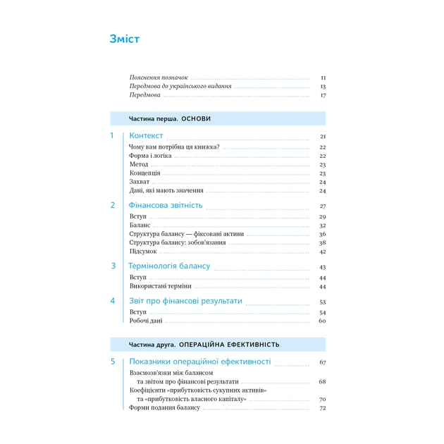 Книга Ключові показники менеджменту - Кіаран Волш Наш Формат (9786177866960) - зображення 6