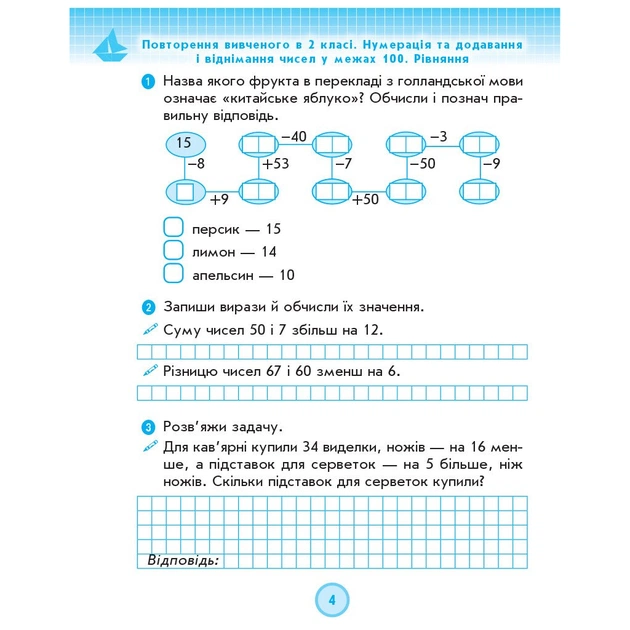 Робочий зошит НУШ ДИДАКТА Математика. 3 клас. До підручника Г. Лишенка. У 2-х частинах. Частина 1 Ранок (9786170965271) - зображення 5