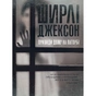 Книга Привиди Дому на пагорбі - Ширлі Джексон Жорж (9786177853861) - зменшене зображення 1