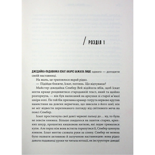 Книга Інквізитори. Сходження червоного клинка - Делайла С. Доусон Varvar Publishing (9786170996152) - picture 5