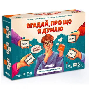 Гра для компанії Orner Вгадай, про що я думаю (orner-2617) зображення 1