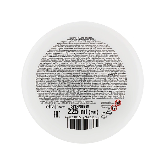 Крем для тіла Fresh Juice Superfood Strawberry & Chia 225 мл (4823015942310) - изображение 3