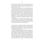 Книга Африка - не країна. Розвінчуючи стереотипи про строкатий континент - Діпо Фалоїн Наш Формат (9786178650025) - уменьшенное изображение 8