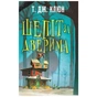 Книга Шепіт за дверима - Т. Дж. Клюн BookChef (9786175482155) - зменшене зображення 1