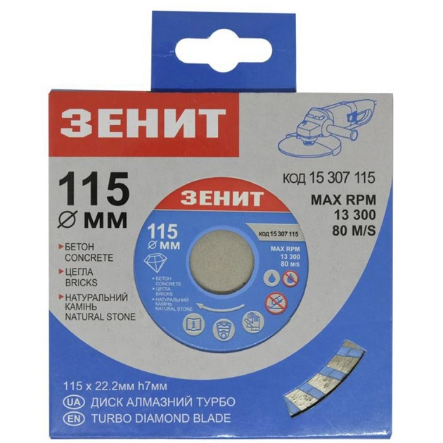 Диск пильний Зеніт алмазний ТУРБО 115x7 мм (15307115) - picture 3