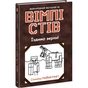 Книга Вімпі Стів. Їздимо верхи! Книга 2 Ранок (9786170977281) - зменшене зображення 1