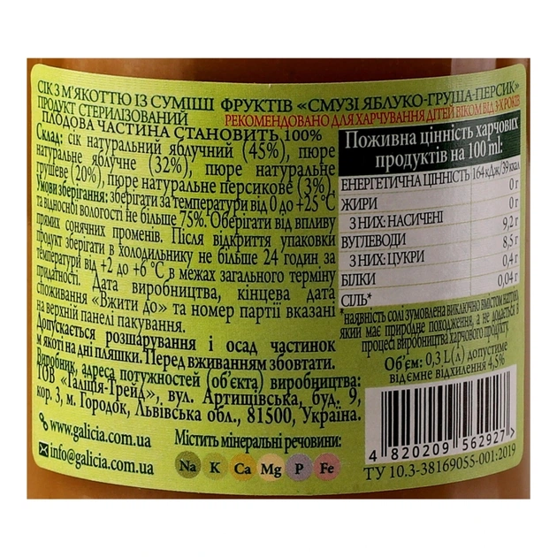 Сок Galicia Смузи яблоко, груша и персик 300 мл с/б (4820209562927) - изображение 3