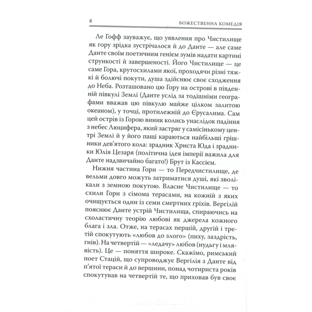 Книга Божественна комедія. Чистилище - Данте Аліг'єрі Астролябія (9786176641711/9786176642695) - зображення 8