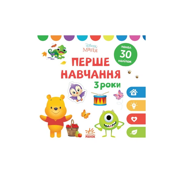 Книга Disney Маля. Перше навчання. Мені 3 роки. Комплект 2 книжки Ранок (9789667503987) - зображення 1