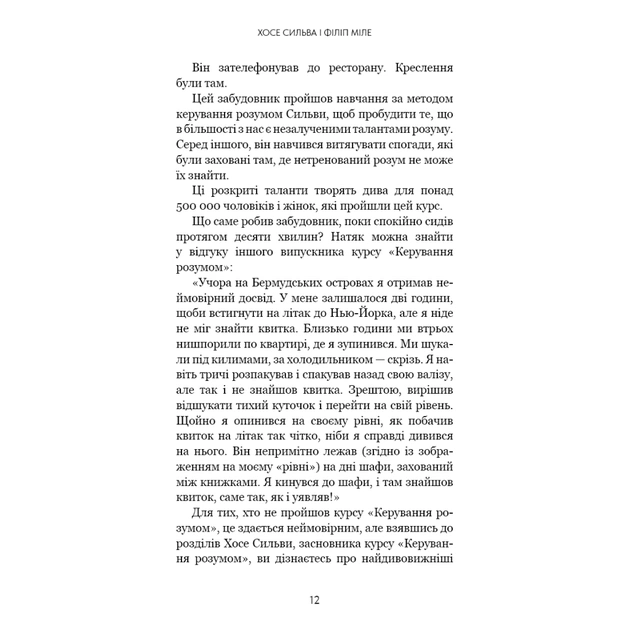 Книга Метод Сильви для керування розумом - Хосе Сильва, Філіп Міле BookChef (9786175484371) - picture 8