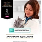 Вологий корм для кішок Purina Pro Plan Veterinary Diets EN Gastrointestinal При розладах кишкової абсорбції та годівлі у період відновлення 195 г (8445290093004) - зменшене зображення 8