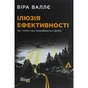 Книга Ілюзія ефективності - Віра Валлє Фабула (9786170964298) - зменшене зображення 1