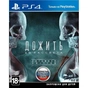Гра Sony Дожити до світанку. Extended Edition [PS4, Russian version] (9876137) - зменшене зображення 1