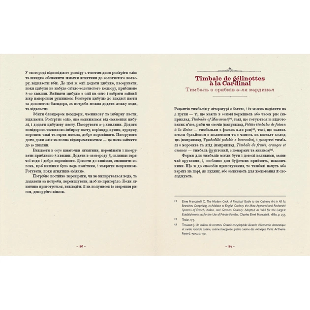 Книга Шляхетна кухня Галичини - Ігор Лильо, Маріанна Душар Видавництво Старого Лева (9789664480779) - picture 8