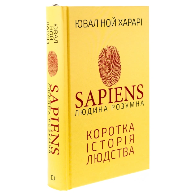 Книга Sapiens: Людина розумна. Коротка історія людства - Ювал Ной Харарі BookChef (9786175482681) - изображение 3
