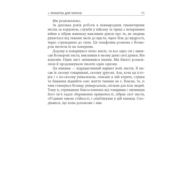 Книга Стійкість тяжко виборена мудрість для ліпшого життя - Ерік Грейтенс Фабула (9786170971586) - picture 9