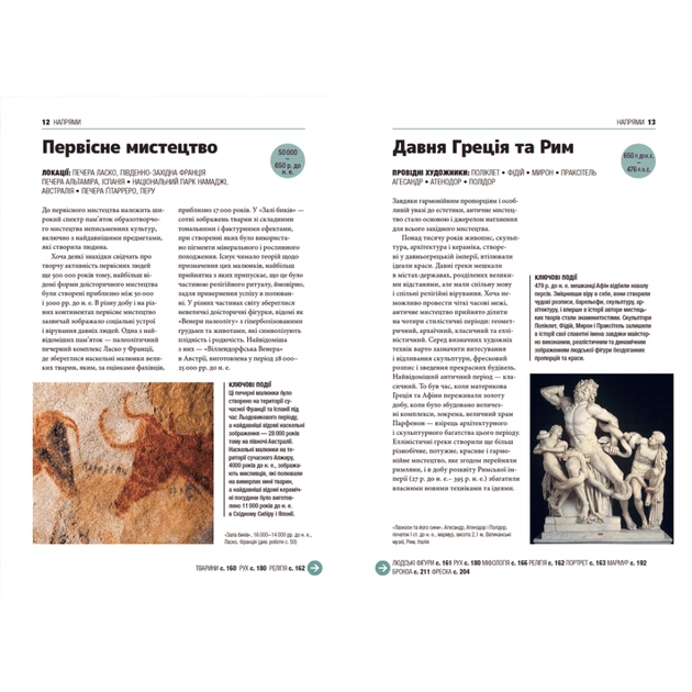 Книга Коротка історія мистецтва - С'юзі Годж Видавництво Старого Лева (9789666799619) - picture 7