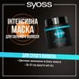 Маска для волосся Syoss Moisture Boost Інтенсивна для сухого волосся 500 мл (9000101631685) - зменшене зображення 5