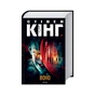 Книга Воно - Стівен Кінг КСД (9786171512924) - уменьшенное изображение 3