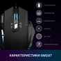 Мишка GamePro GM247 Storm USB Black (GM247) - уменьшенное изображение 11