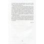 Книга Душниця - Володимир Аренєв А-ба-ба-га-ла-ма-га (9786175854273) - уменьшенное изображение 9
