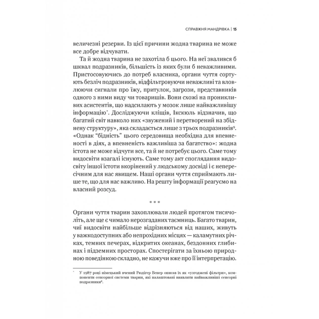 Книга Неосяжний світ. Як органи чуття тварин розкривають приховані світи навколо нас - Ед Йонґ Vivat (9786171705227) - picture 12