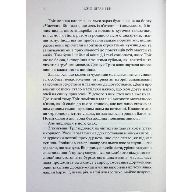 Книга Зоряні Війни. Легенди. Солдати Смерті - Джо Шрайбер Varvar Publishing (9786170998705) - picture 4