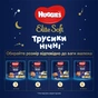 Підгузки Huggies Elite Soft Overnites 3 (6-11 кг) 23 шт (5029053548159) - зменшене зображення 10