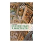 Книга Ключові події в мистецтві - Лі Чешир BookChef (9786175480274) - зменшене зображення 1