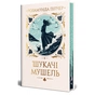 Книга Шукачі мушель - Розамунда Пілчер Видавництво РМ (9786178426033) - зменшене зображення 1