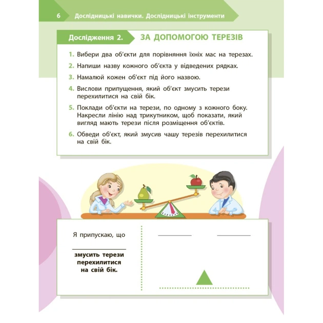 Робочий зошит STEM-старт. Дослідження. Хімічна наука. 2 клас Ранок (9786170990846) - picture 3