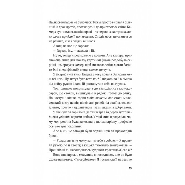 Книга Гамбіт крадіїв - Кейвіон Льюїс Vivat (9786171705852) - зображення 9