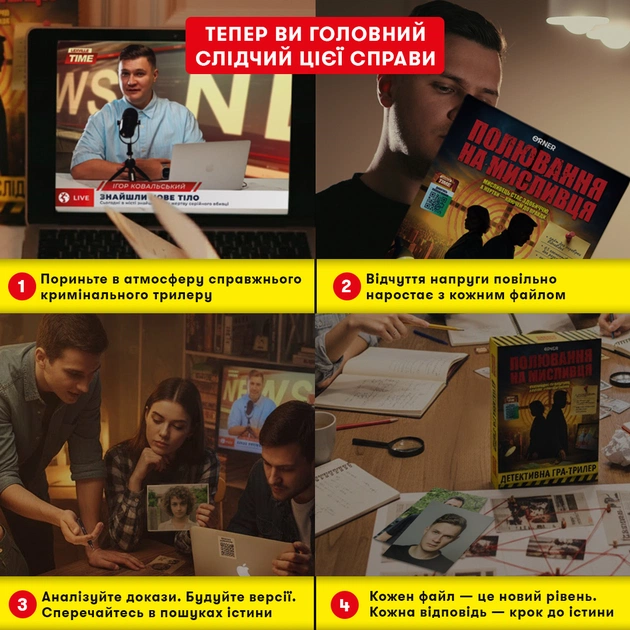 Детективна гра-трилер Orner Полювання на мисливця (orner-3486) - зображення 6