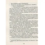 Книга Ліки від коханя та інші оповіді психотерапевта - Ірвін Ялом КСД (9786171222700) - зменшене зображення 10