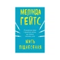 Книга Мить піднесення - Мелінда Ґейтс BookChef (9786177561834) - зменшене зображення 1
