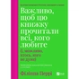 Книга Важливо, щоб цю книжку прочитали всі, кого любите (і, можливо, хтось, кого не дуже) Vivat (9786171707306) - уменьшенное изображение 1