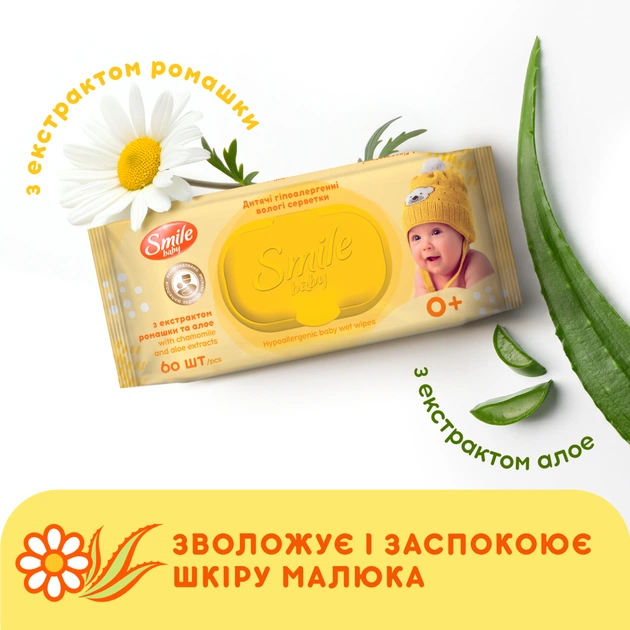 Дитячі вологі серветки Smile baby з екстрактом ромашки, алое і вітамінним комплексом з клапаном 60 шт (4823071655049) - picture 6